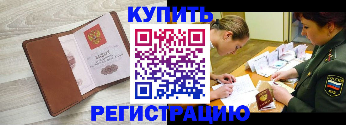 прописка от собственника в Невеле