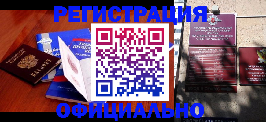 прописка регистрация в Невеле